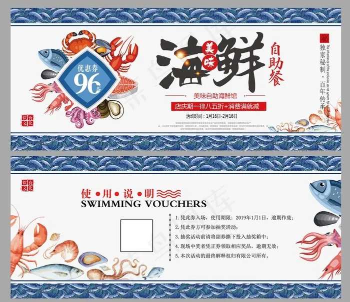 海鲜代金券图片(2244X2009(DPI:300))psd模版下载
