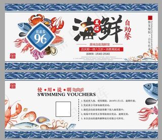 海鲜代金券图片