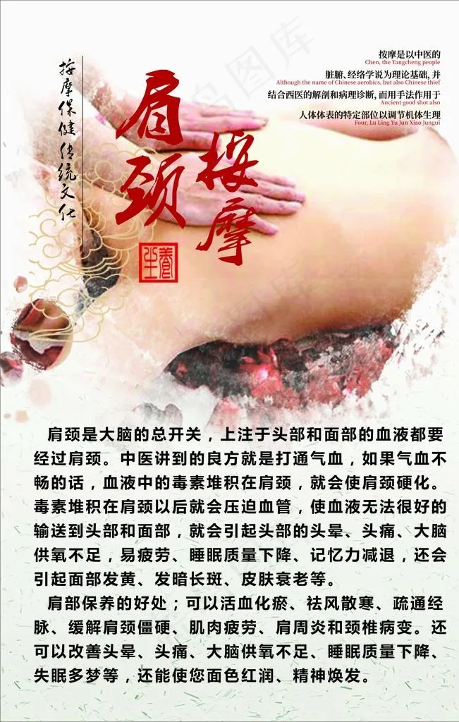 肩颈按摩图片cdr矢量模版下载
