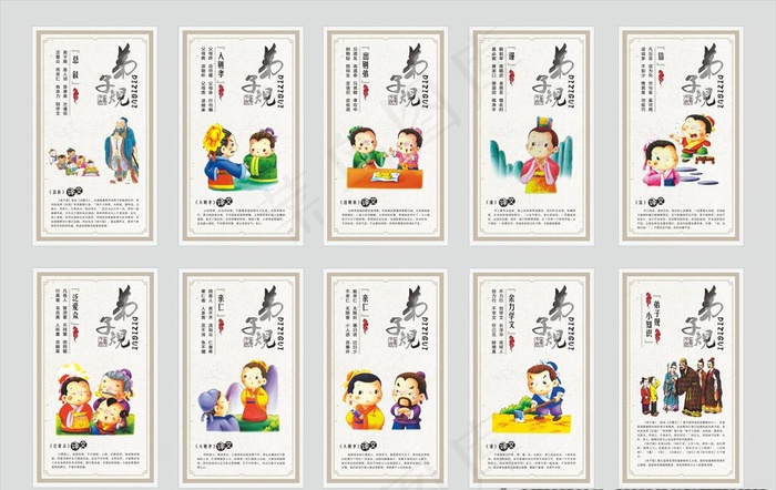 弟子规展板图片(210X297)cdr矢量模版下载