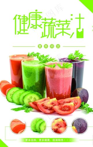 蔬菜汁图片