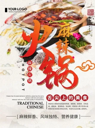 火锅图片