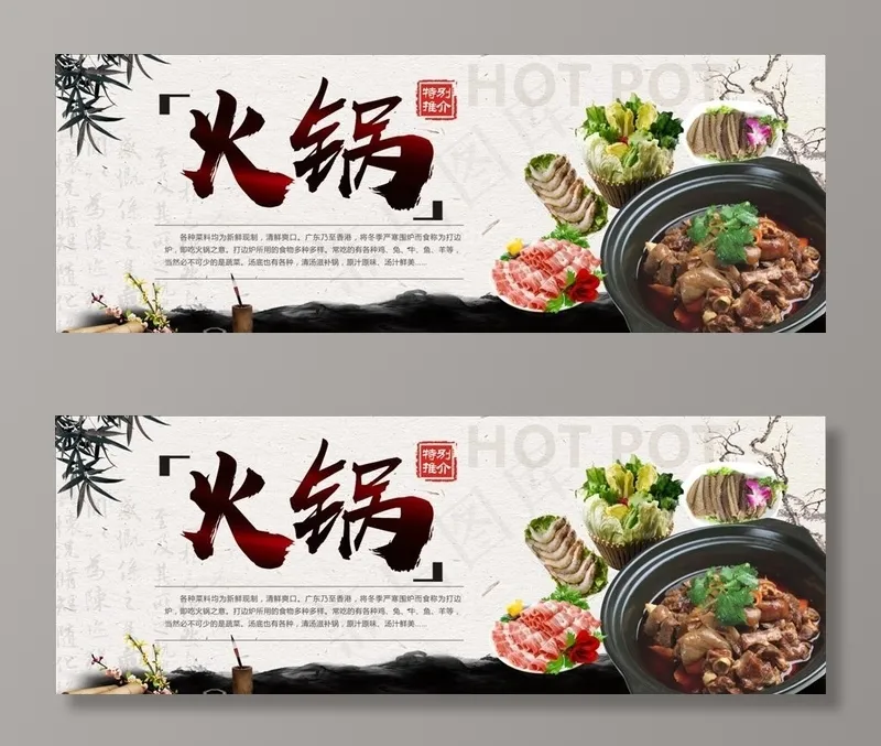 中国风精品羊肉火锅 各元素内嵌图片(210X297)cdr矢量模版下载