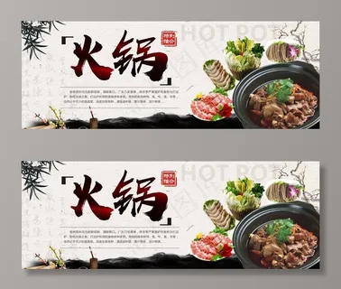 中国风精品羊肉火锅 各元素内嵌图片 中国风精品羊肉火锅 各元素内嵌图片