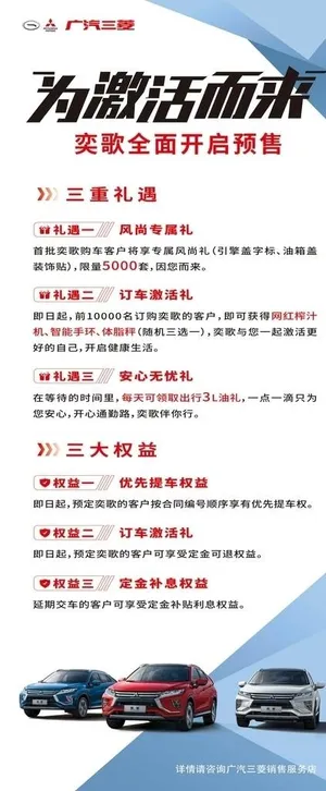 广汽三菱奕歌展架海报图片