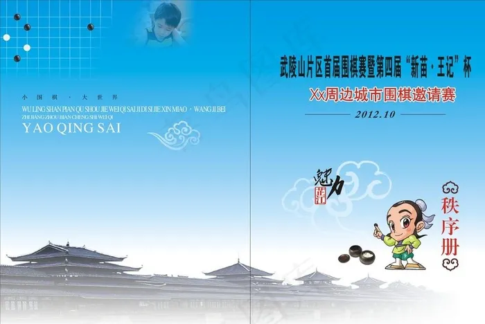 围棋图片cdr矢量模版下载