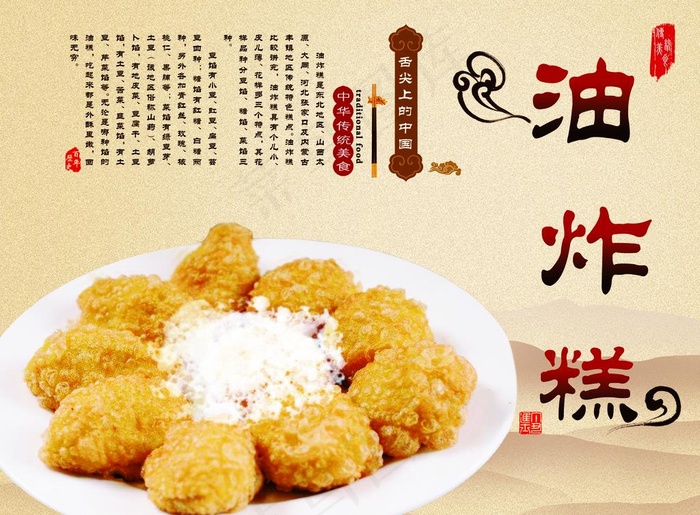 油炸糕图片