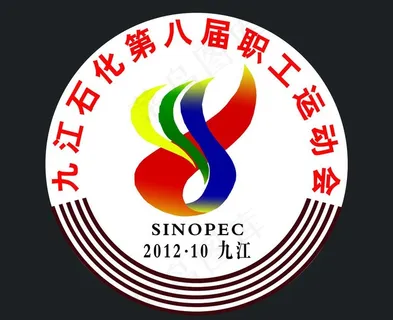 九江石化第八届运动会会徽图片