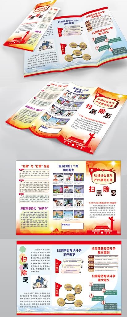扫黑除恶折页图片cdr矢量模版下载