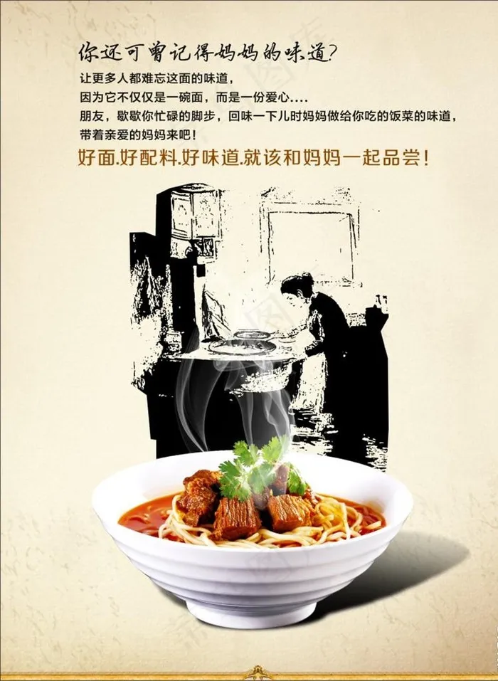 妈妈的味道图片cdr矢量模版下载