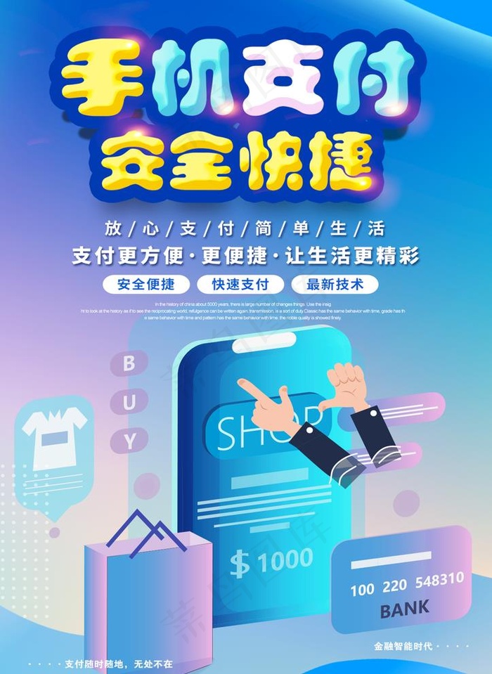 手机支付图片psd模版下载