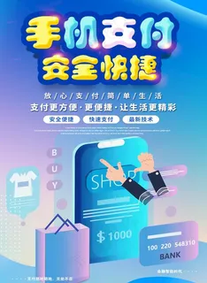 手机支付图片
