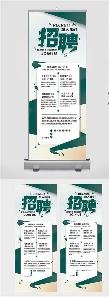 招聘展架图片ai矢量模版下载