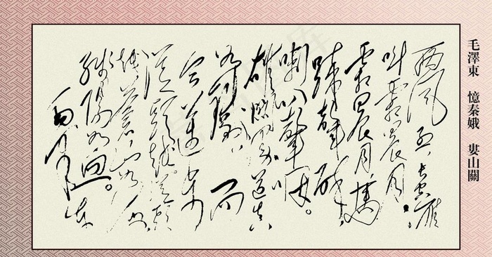 毛主席诗词图片(5730X3176(DPI:72))psd模版下载