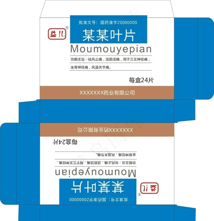药盒包装平面图图片cdr矢量模版下载