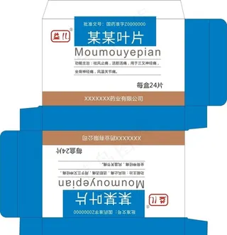 药盒包装平面图图片
