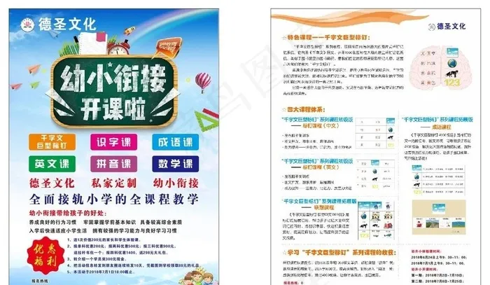 衔接班宣传单图片cdr矢量模版下载