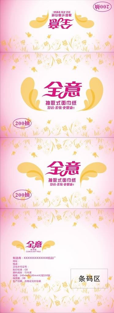 全意抽取式面巾纸图片
