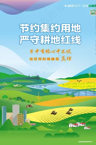 全国土地日图片