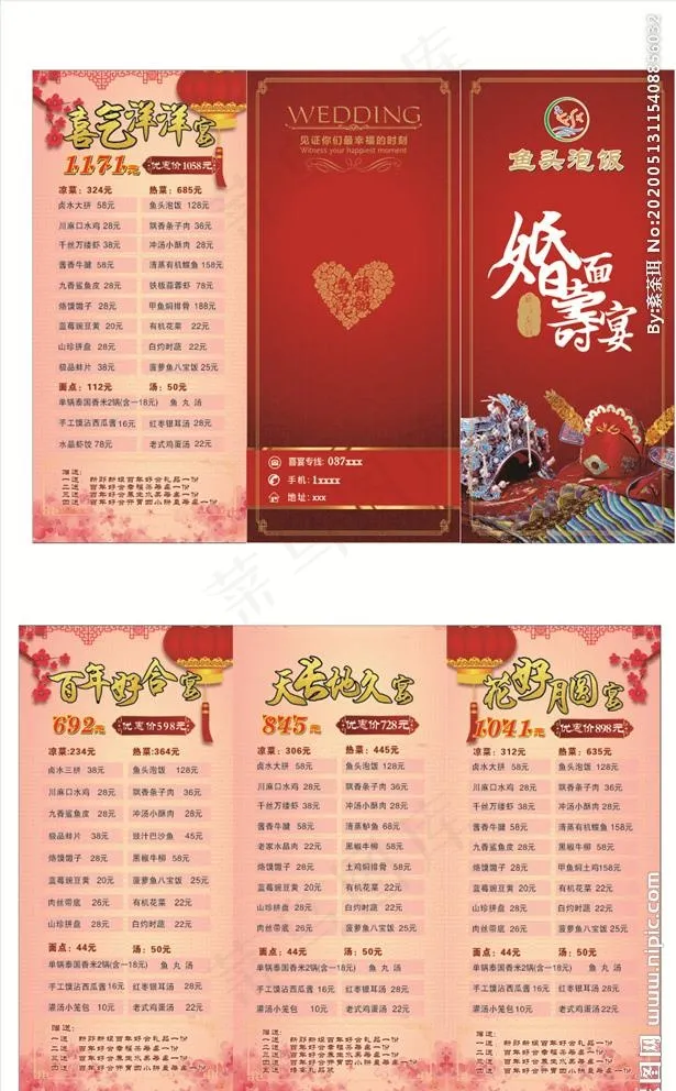 饭店喜宴菜单三折页图片(285X210)cdr矢量模版下载