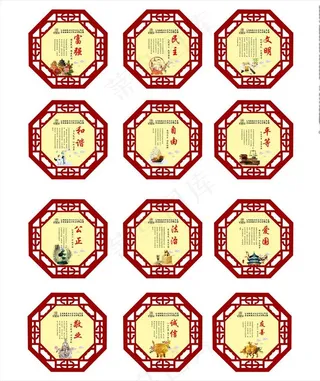 *核心价值观图片