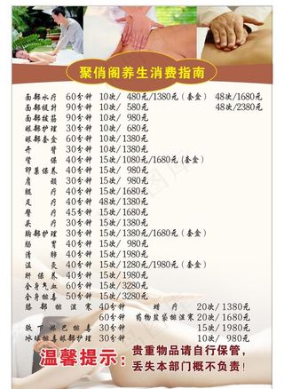 按摩价格表图片
