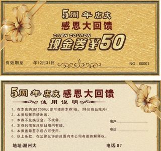 现金券 代金券图片