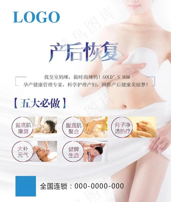 产后修复海报图片(1080X1313(DPI:300))psd模版下载