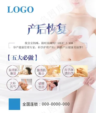 产后修复海报图片