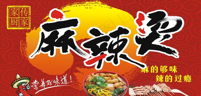 麻辣烫招牌图片(2700X700)cdr矢量模版下载
