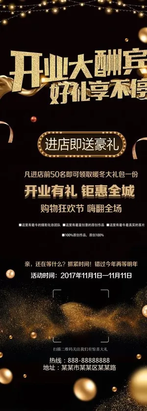 开业展架图片