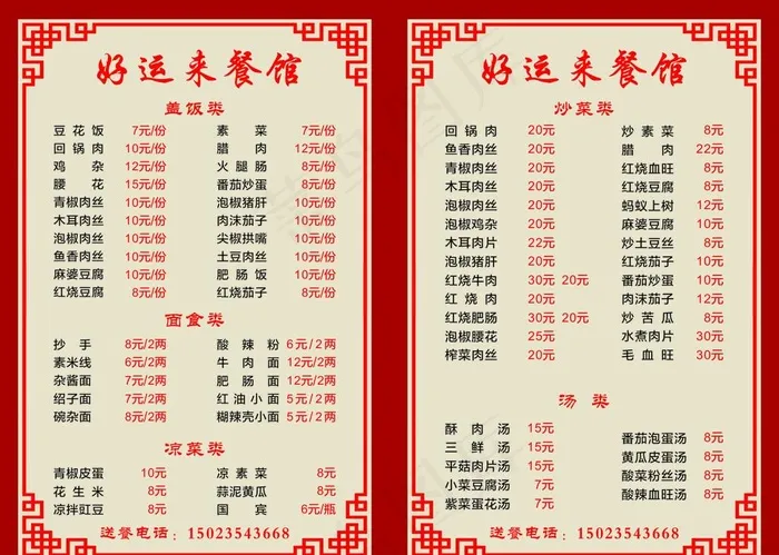 餐馆菜单图片cdr矢量模版下载