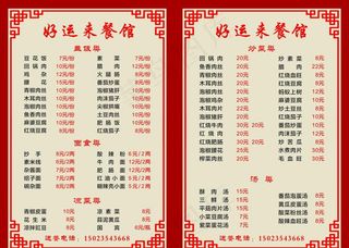 餐馆菜单图片