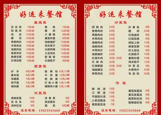 餐馆菜单图片