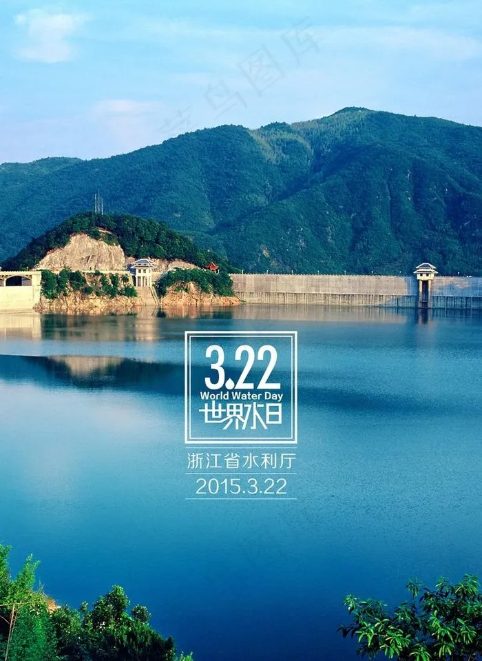 世界水日海报图片cdr矢量模版下载