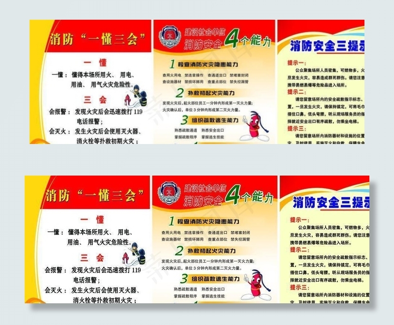 消防制度图片(5906X8268(DPI:300))psd模版下载