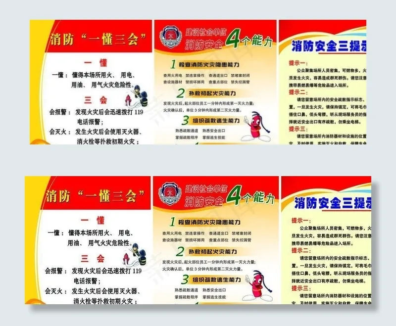消防制度图片(5906X8268(DPI:300))psd模版下载
