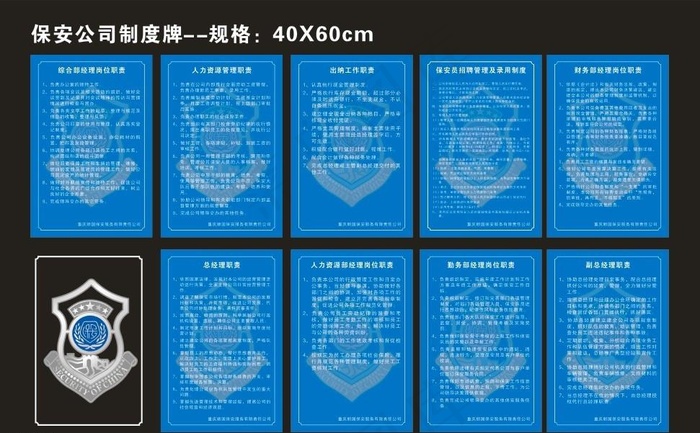 保安公司制度牌图片