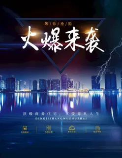 火爆来袭图片 火爆来袭图片