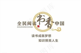 全民阅读  书香中国形象墙图片