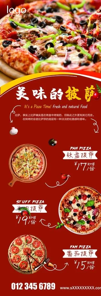 美食披萨展架易拉宝图片(1772X4725(DPI:150))psd模版下载