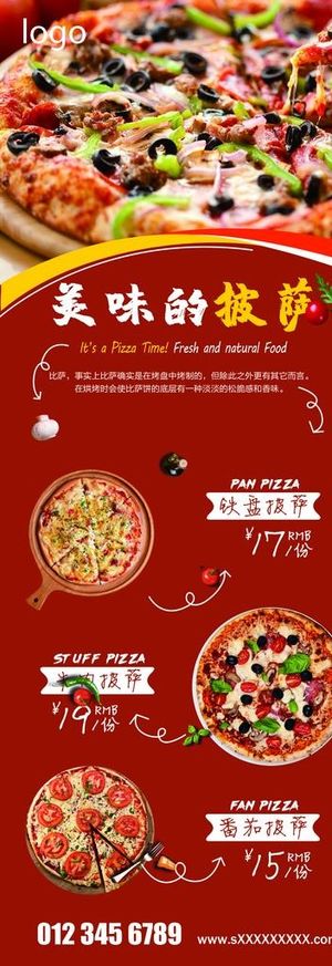 美食披萨展架易拉宝图片