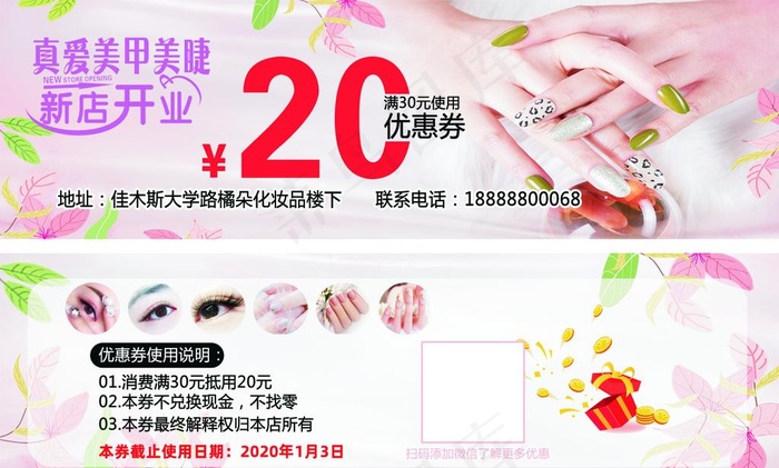 美甲美睫开业优惠代金券图片(2150X638(DPI:300))psd模版下载