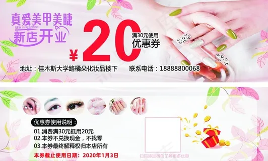 美甲美睫开业优惠代金券图片