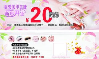 美甲美睫开业优惠代金券图片