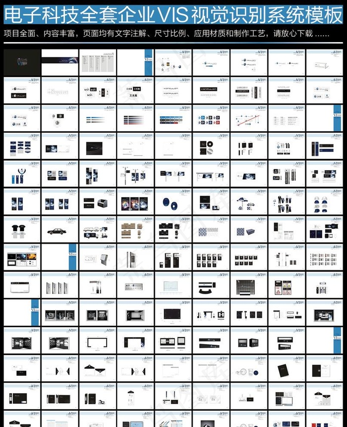 电子科技企业全套VI模板图片(356X256)cdr矢量模版下载