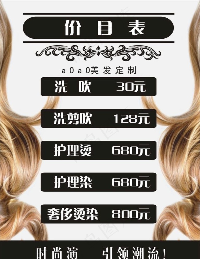 美发图片cdr矢量模版下载