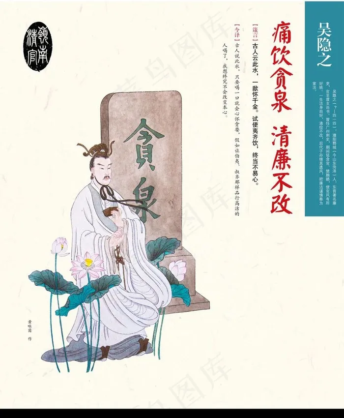 清官吴隐之图片cdr矢量模版下载