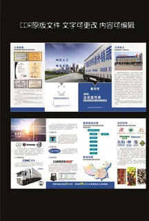 运输公司折页图片