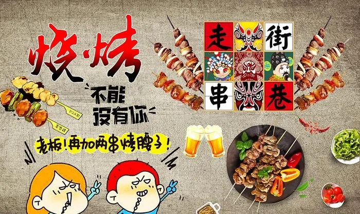 烧烤走街串巷图片(9071X5669(DPI:72))psd模版下载